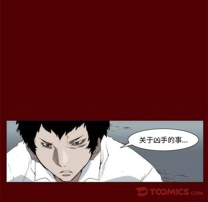 噬人雨 噬人雨-第 43 话 第14页