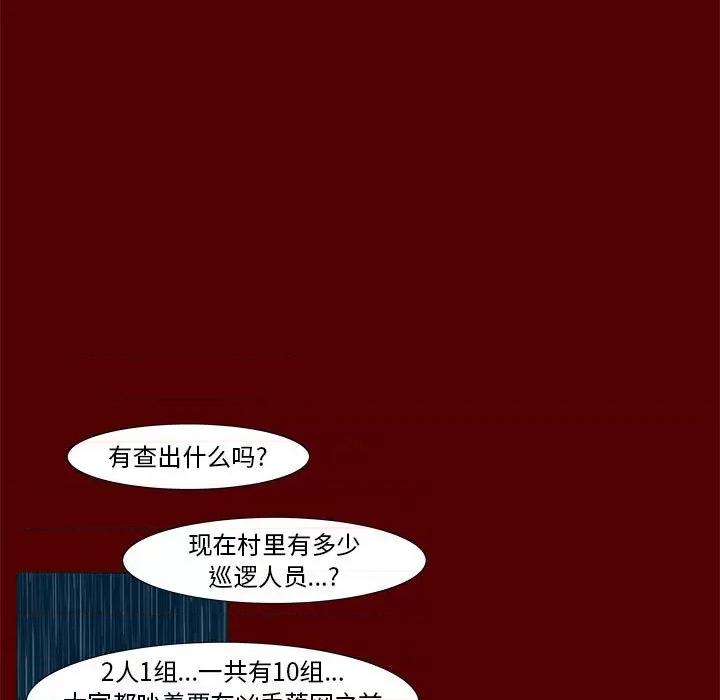 噬人雨 噬人雨-第 43 话 第16页