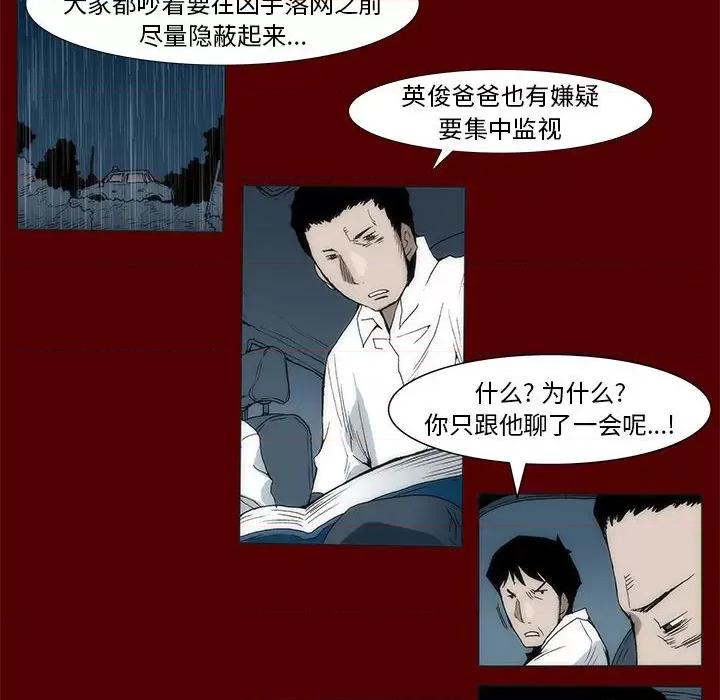 噬人雨 噬人雨-第 43 话 第17页