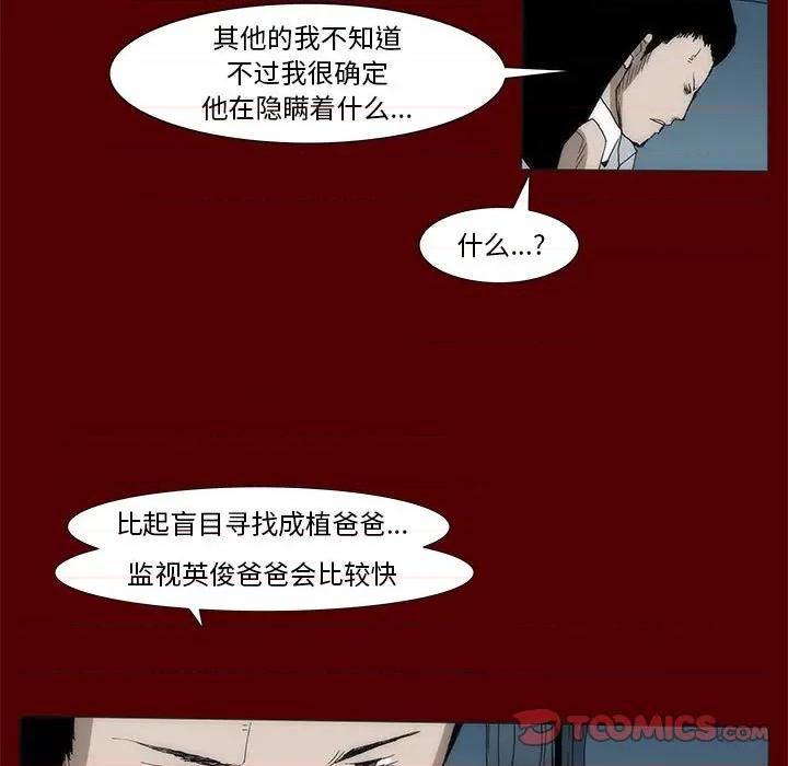 噬人雨 噬人雨-第 43 话 第18页