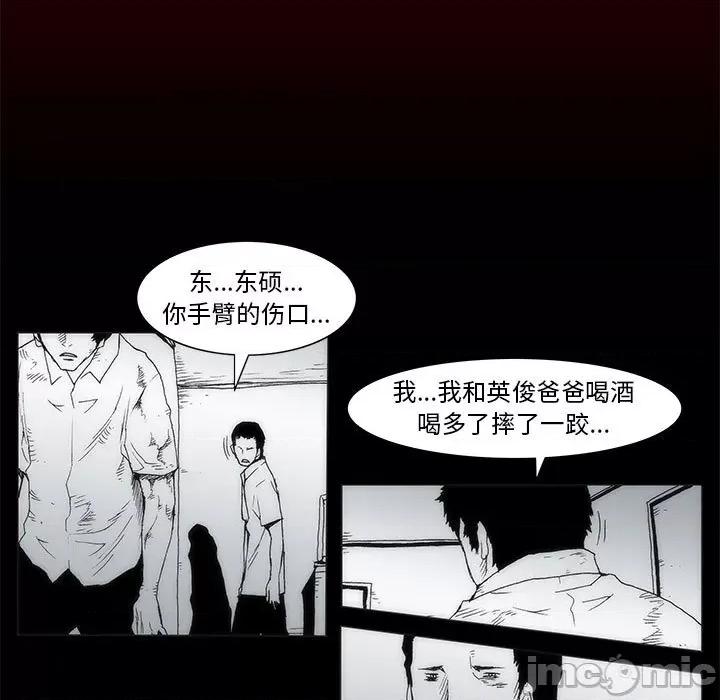 噬人雨 噬人雨-第 43 话 第20页