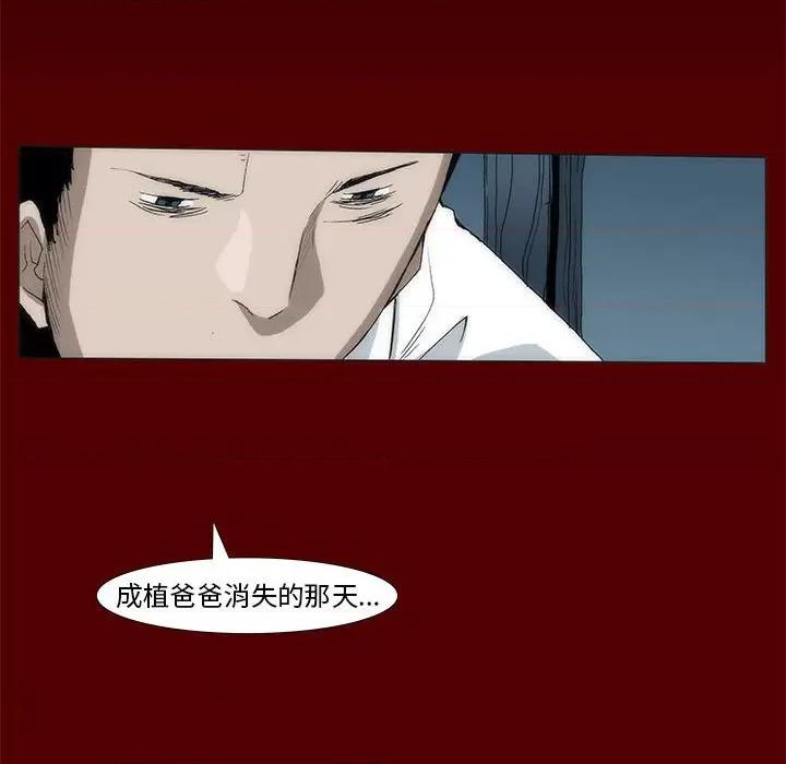 噬人雨 噬人雨-第 43 话 第23页
