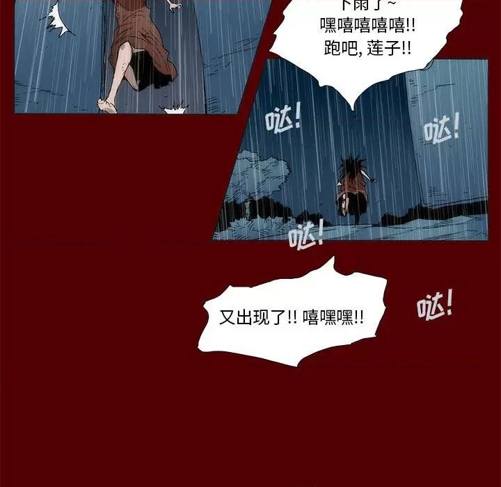 噬人雨 噬人雨-第 43 话 第27页