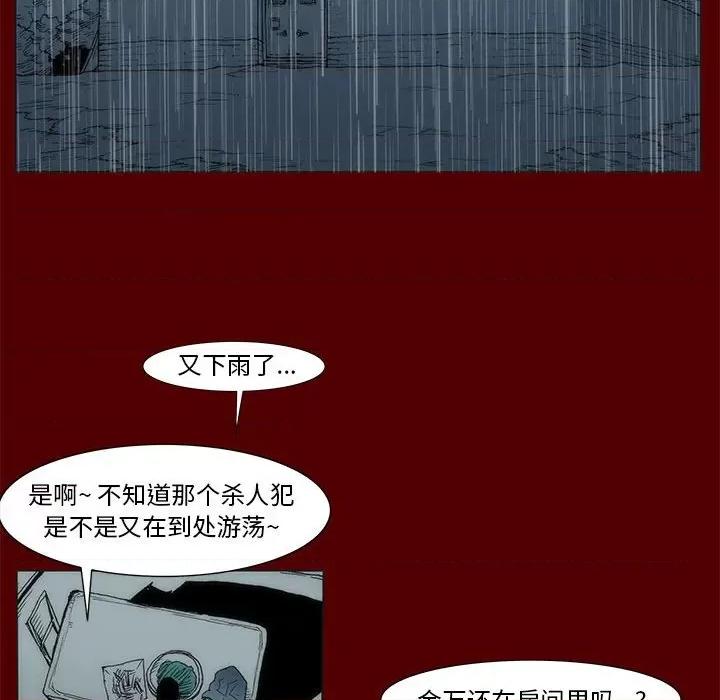 噬人雨 噬人雨-第 43 话 第29页