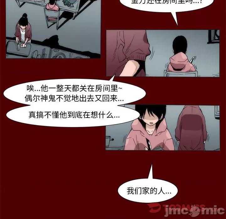 噬人雨 噬人雨-第 43 话 第30页