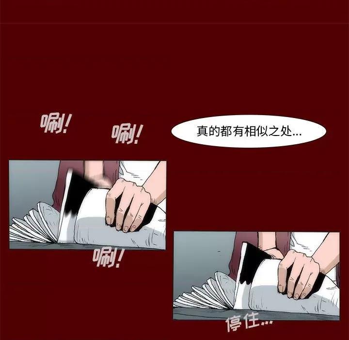噬人雨 噬人雨-第 43 话 第31页