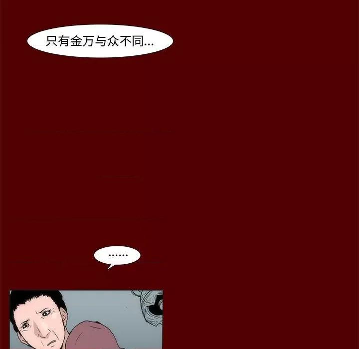 噬人雨 噬人雨-第 43 话 第32页