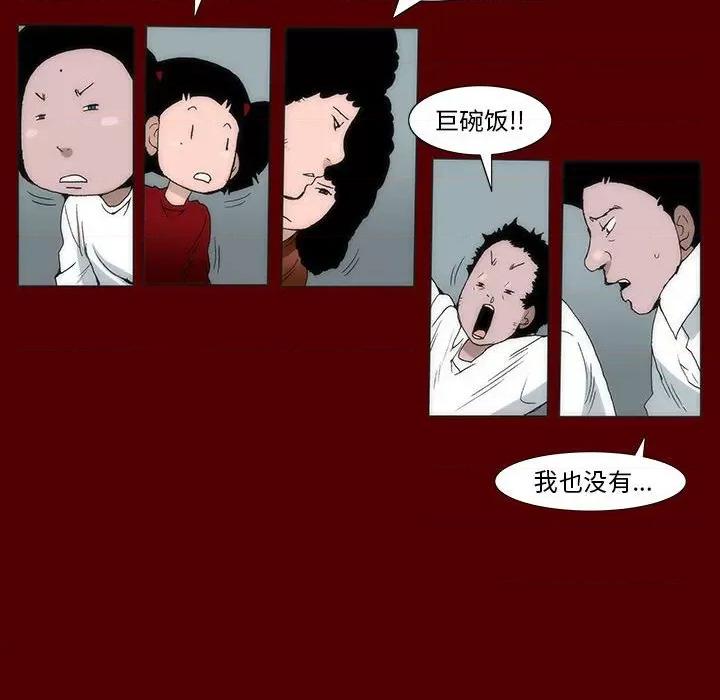 噬人雨 噬人雨-第 43 话 第43页