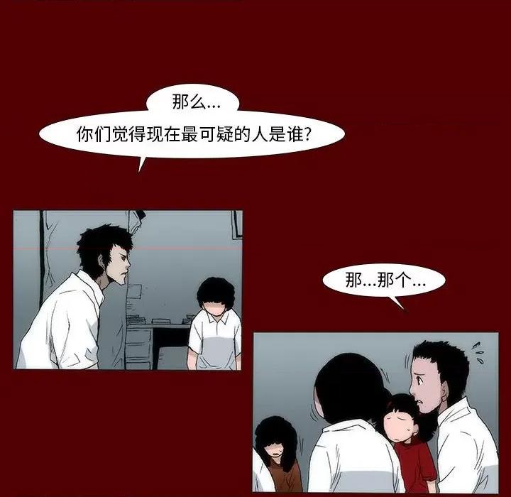 噬人雨 噬人雨-第 43 话 第44页