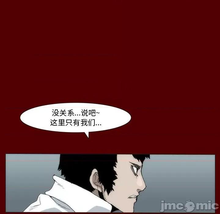 噬人雨 噬人雨-第 43 话 第45页