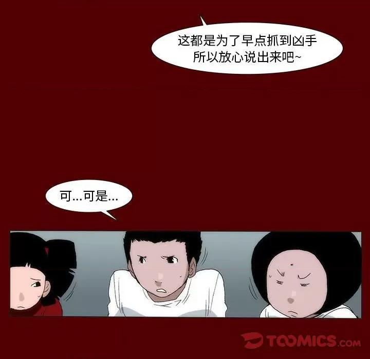 噬人雨 噬人雨-第 43 话 第46页
