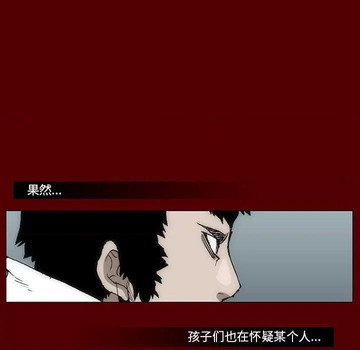 噬人雨 噬人雨-第 43 话 第47页