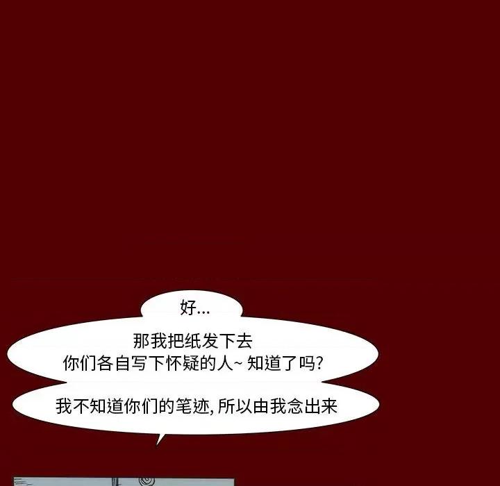 噬人雨 噬人雨-第 43 话 第48页