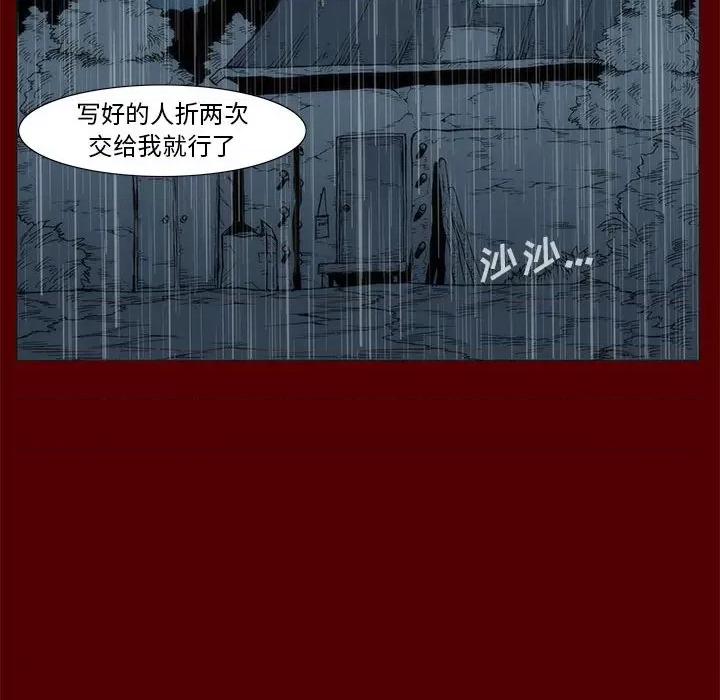 噬人雨 噬人雨-第 43 话 第51页