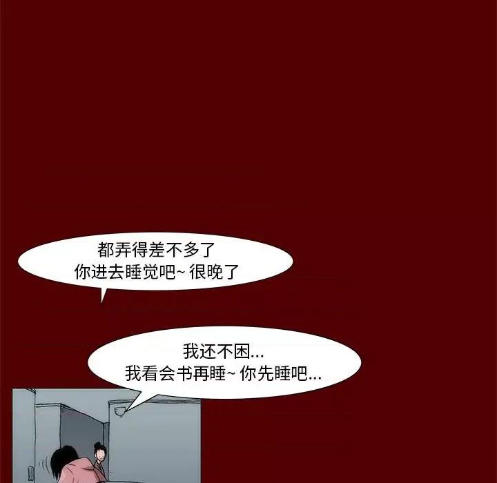噬人雨 噬人雨-第 43 话 第52页