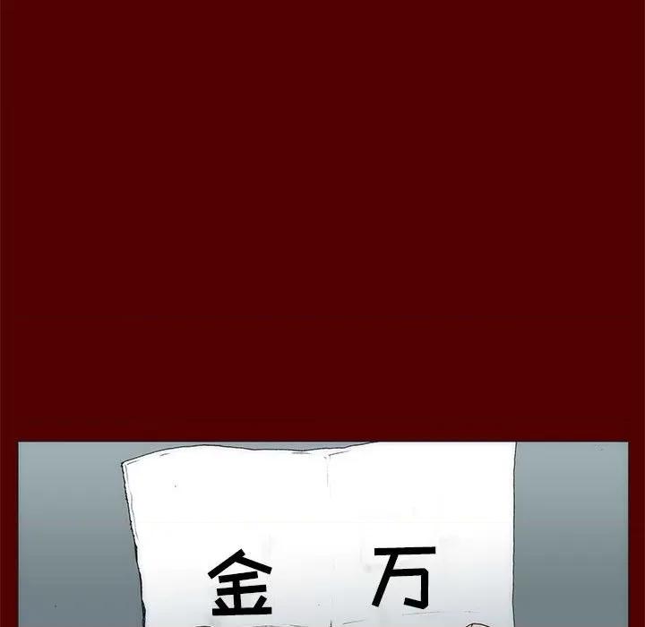噬人雨 噬人雨-第 43 话 第61页