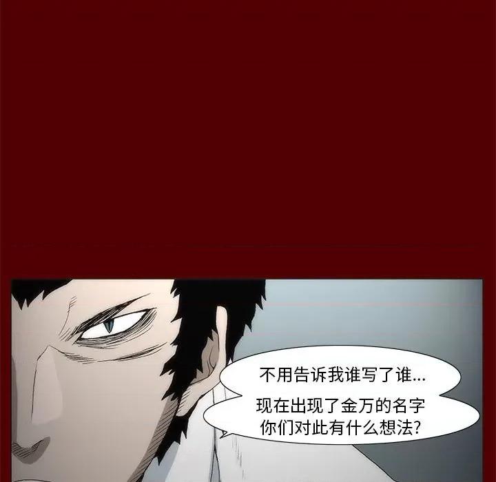 噬人雨 噬人雨-第 44 话 第7页