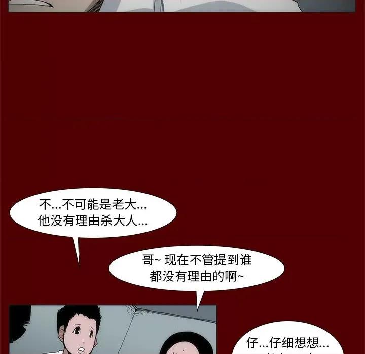 噬人雨 噬人雨-第 44 话 第8页