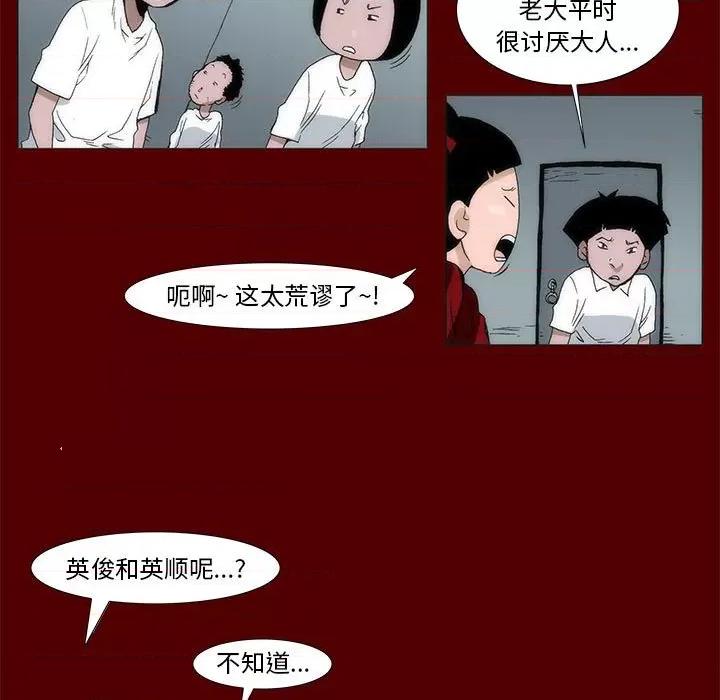 噬人雨 噬人雨-第 44 话 第9页