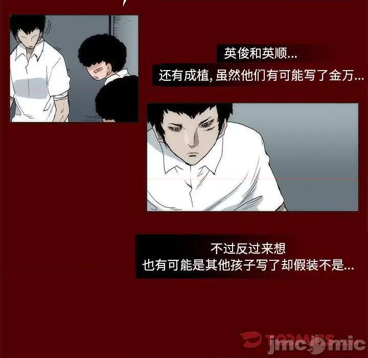 噬人雨 噬人雨-第 44 话 第10页