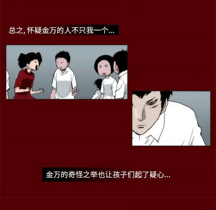 噬人雨 噬人雨-第 44 话 第11页