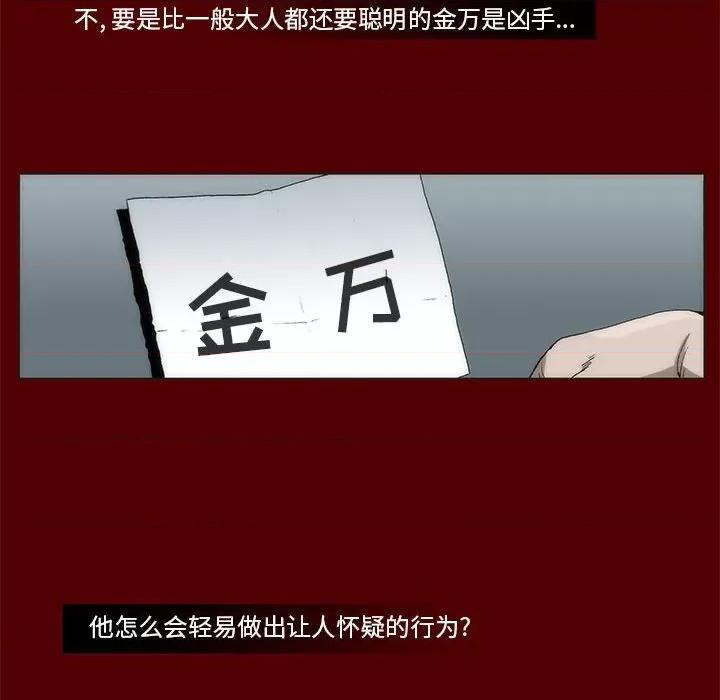 噬人雨 噬人雨-第 44 话 第16页