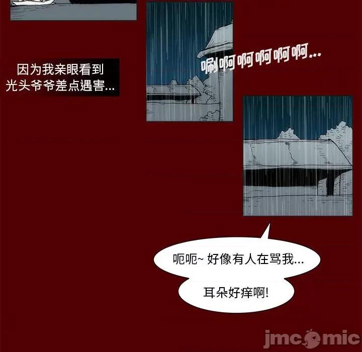 噬人雨 噬人雨-第 44 话 第25页