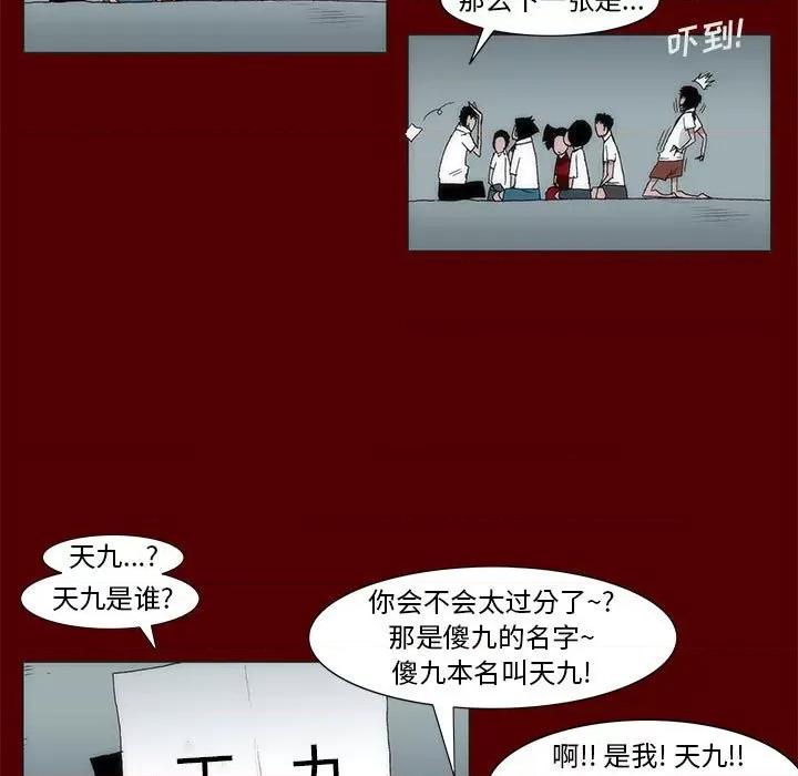噬人雨 噬人雨-第 44 话 第28页