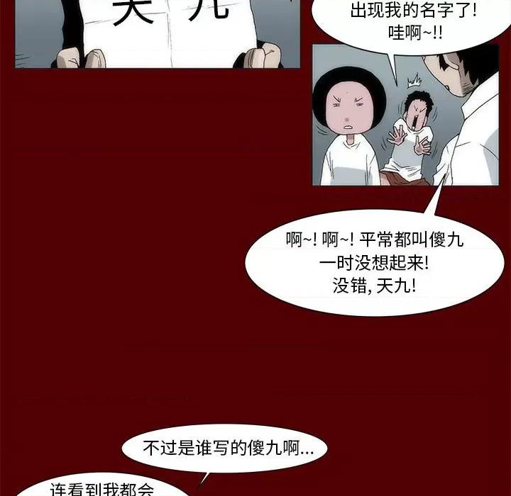 噬人雨 噬人雨-第 44 话 第29页