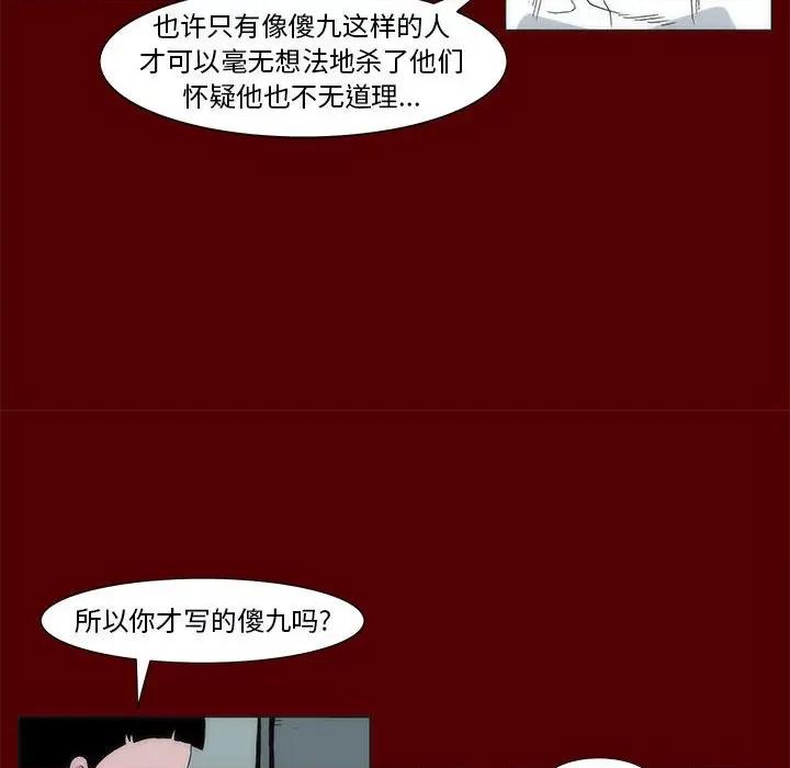噬人雨 噬人雨-第 44 话 第31页