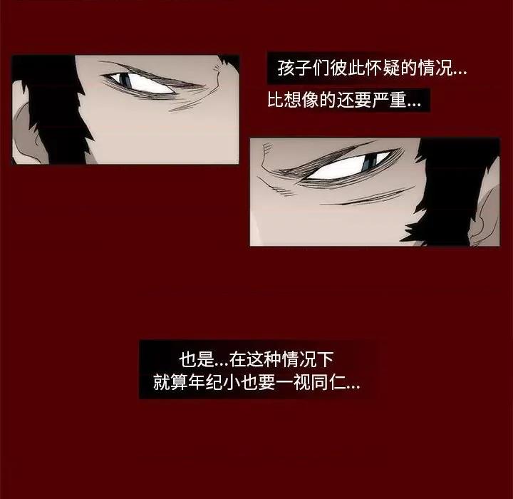 噬人雨 噬人雨-第 44 话 第33页