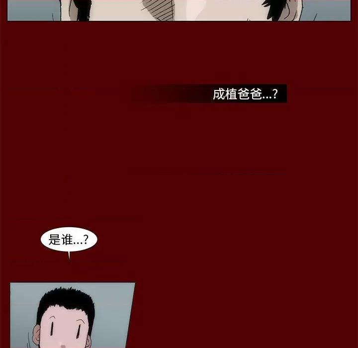 噬人雨 噬人雨-第 44 话 第37页