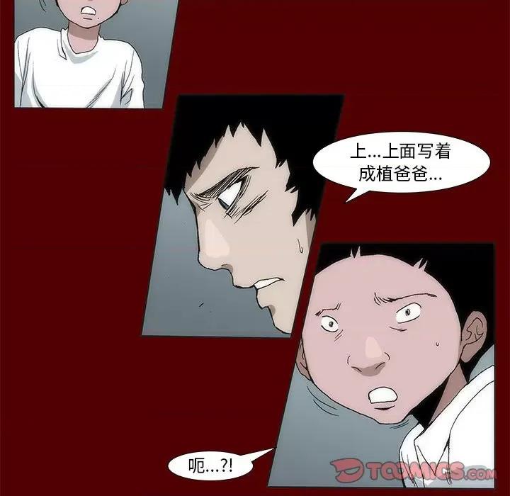 噬人雨 噬人雨-第 44 话 第38页