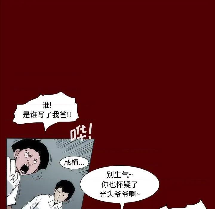噬人雨 噬人雨-第 44 话 第39页