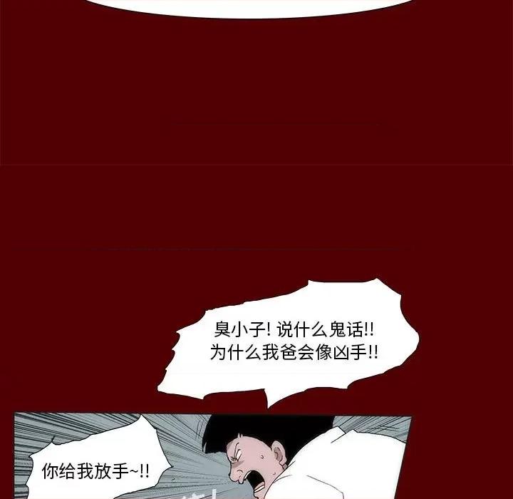 噬人雨 噬人雨-第 44 话 第41页