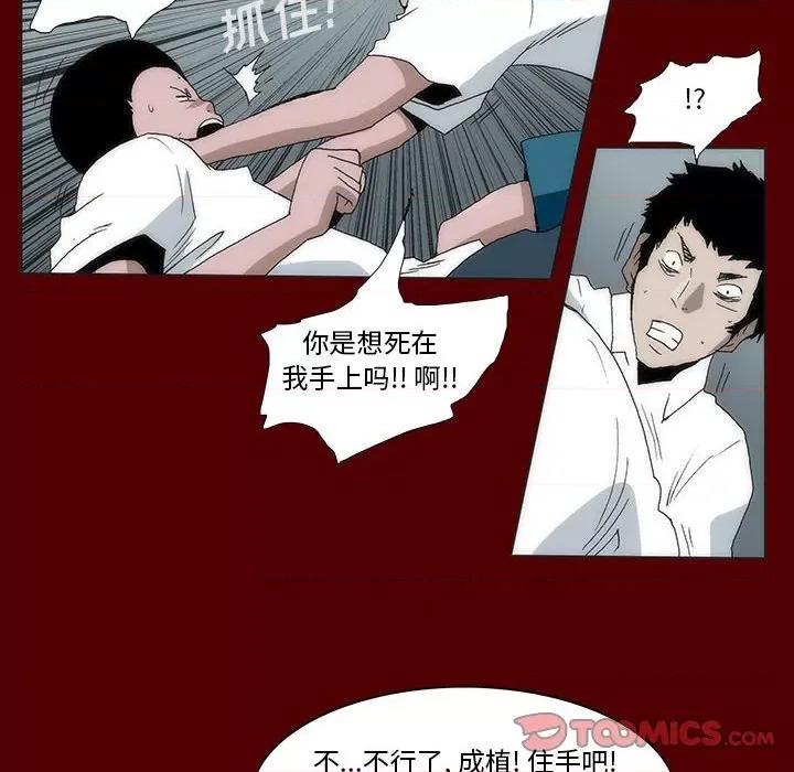 噬人雨 噬人雨-第 44 话 第42页