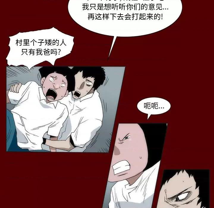 噬人雨 噬人雨-第 44 话 第43页