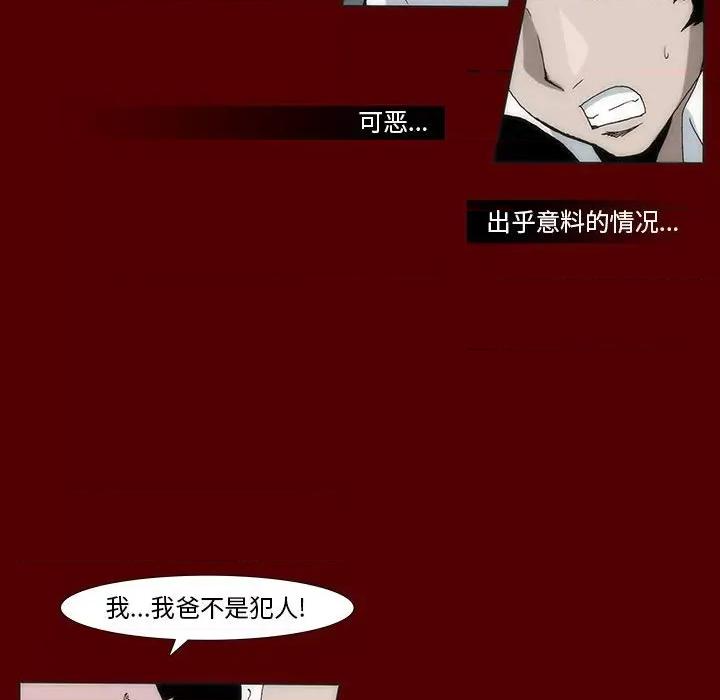 噬人雨 噬人雨-第 44 话 第44页