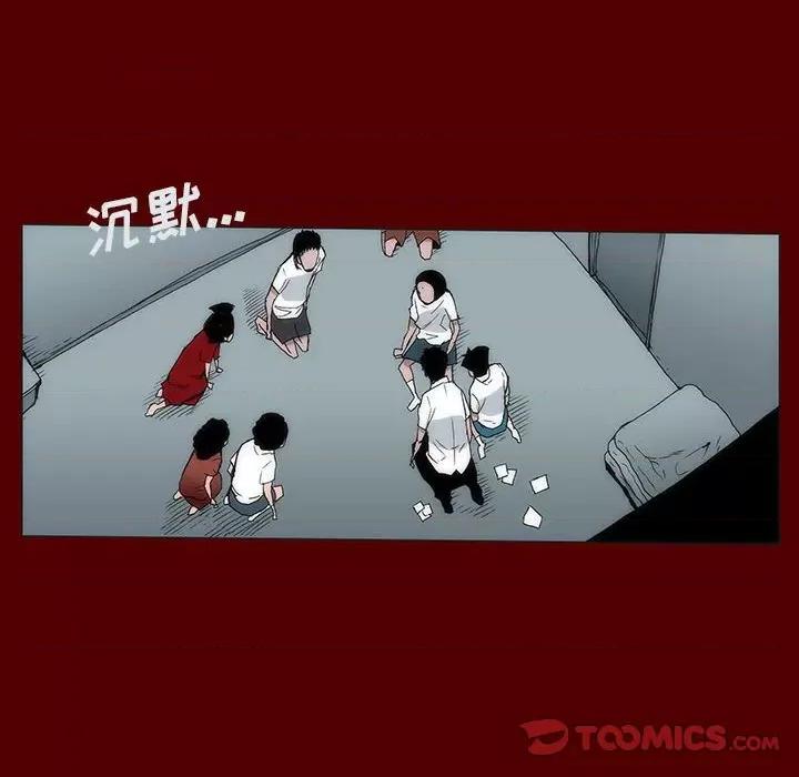噬人雨 噬人雨-第 44 话 第46页