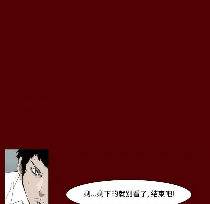 噬人雨 噬人雨-第 44 话 第47页