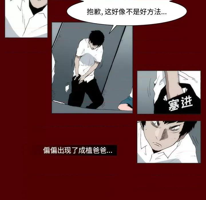 噬人雨 噬人雨-第 44 话 第48页
