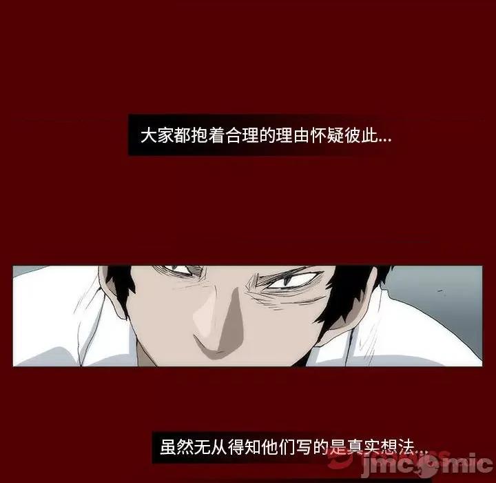 噬人雨 噬人雨-第 44 话 第50页