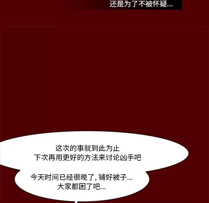 噬人雨 噬人雨-第 44 话 第51页