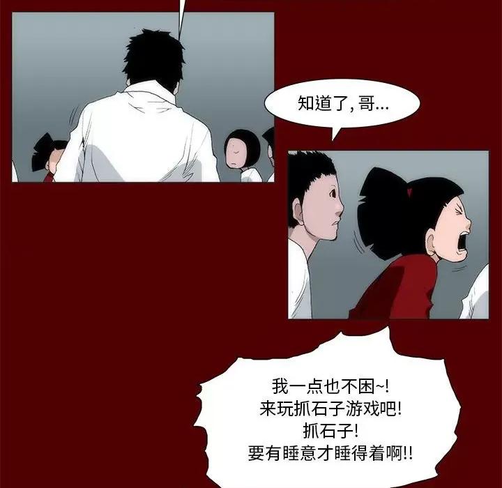 噬人雨 噬人雨-第 44 话 第52页