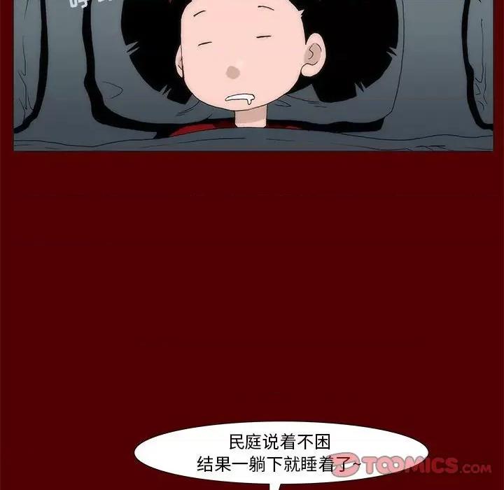 噬人雨 噬人雨-第 44 话 第54页