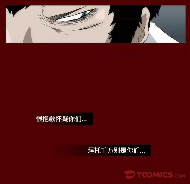 噬人雨 噬人雨-第 44 话 第58页