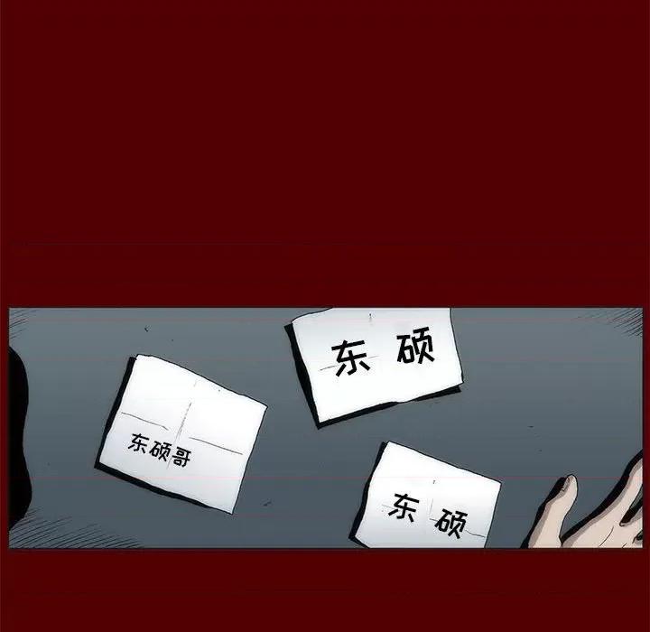 噬人雨 噬人雨-第 44 话 第71页