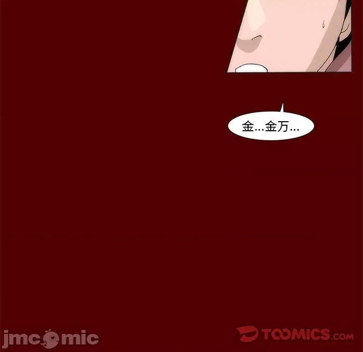 噬人雨 噬人雨-第 45 话 第10页