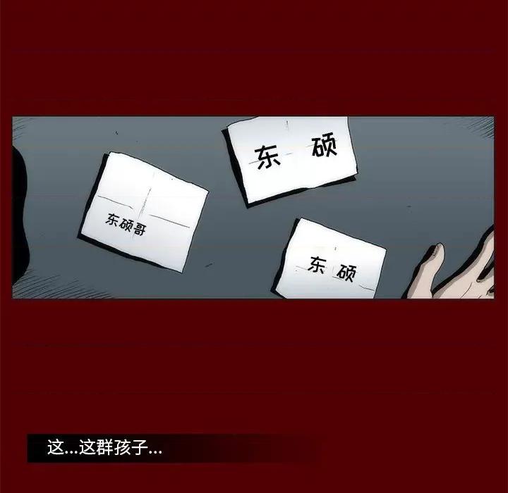 噬人雨 噬人雨-第 45 话 第12页