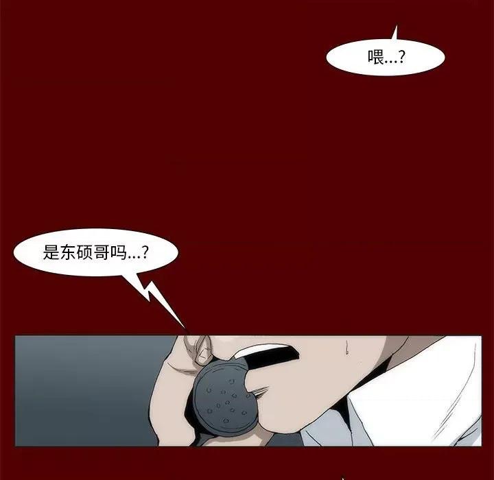 噬人雨 噬人雨-第 45 话 第16页